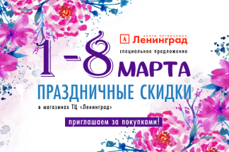 Праздничная акция «Весеннее настроение» в Центре Интерьеров «Ленинград»