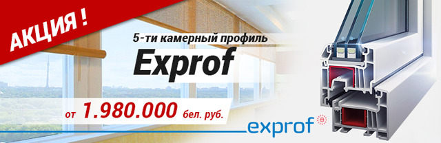 5 ти камерный. Профиль EXPROF Profecta 70 мм. Оконный профиль EXPROF experta. ЭКСПРОФ эксперта 70. 5 Ти камерный профиль окна.