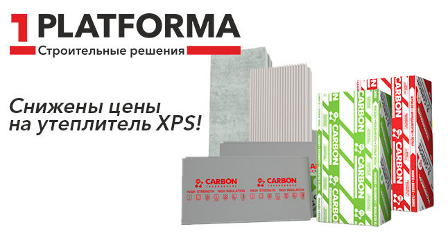 Снижены цены на утеплитель xps!.