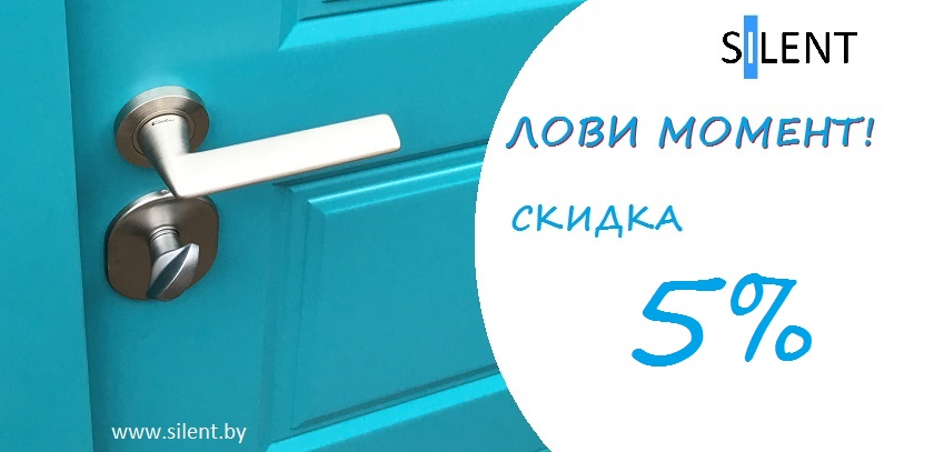 Детская песня лови момент. Лови момент скидка. Лови момент скидка 5%. Скидка лови момент 5 процентов. Картинка лови момент скидка 5%.