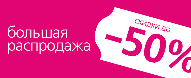 Распродажа скидки Ozon