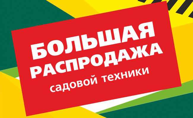 Распродажа техники. Баннер распродажа техники. Летняя распродажа техники. Большая распродажа обучения.