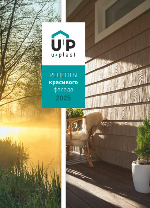 каталог сайдинга Ю-Пласт